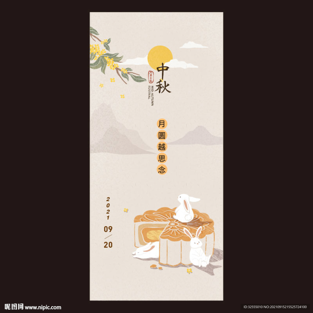 地产中秋节