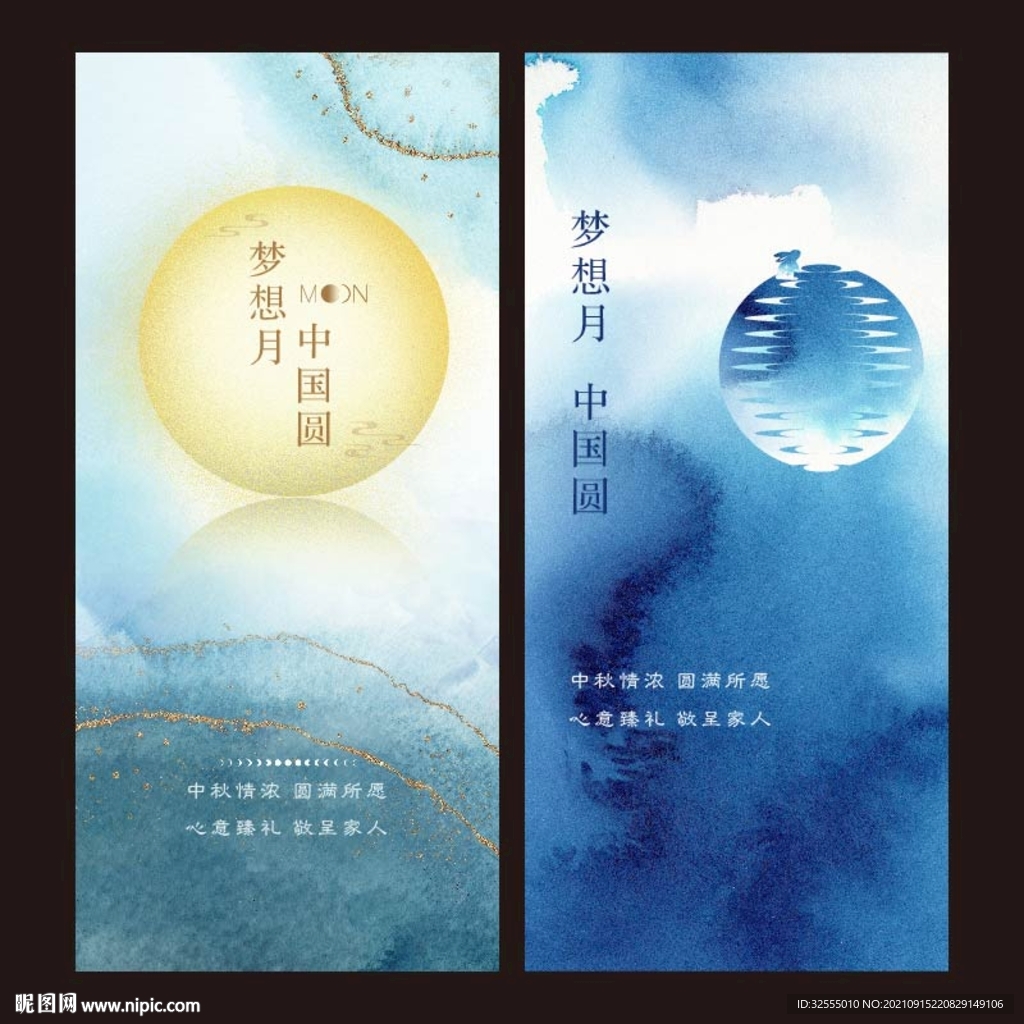 地产中秋节