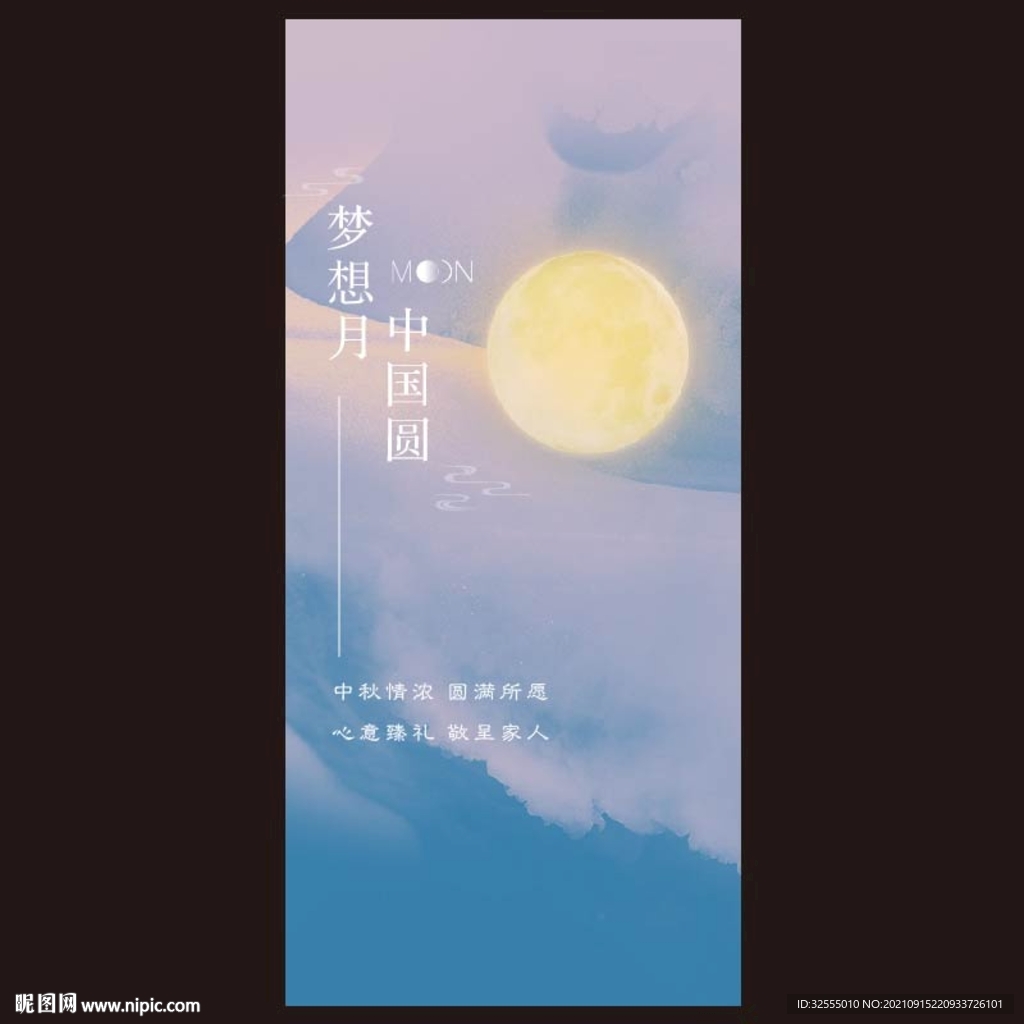 中秋节