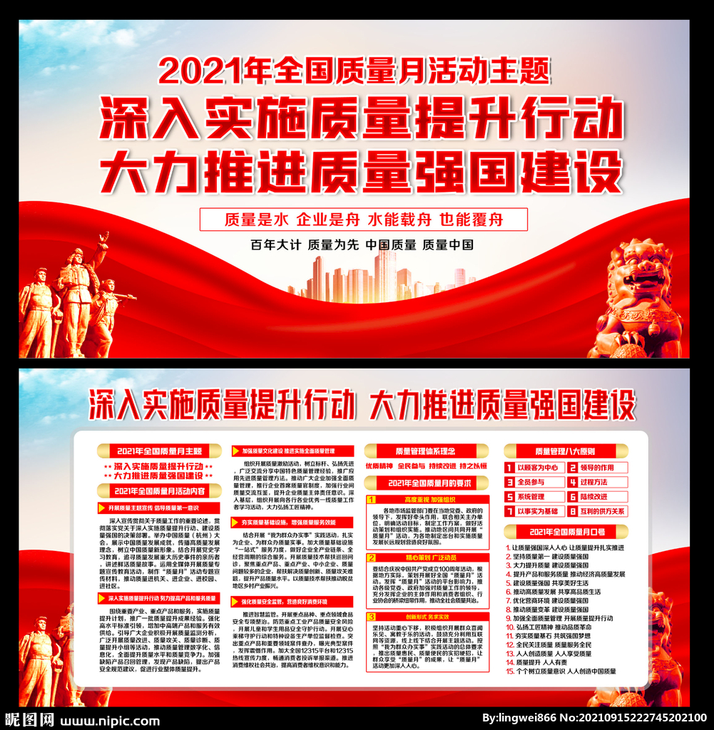 全国质量月