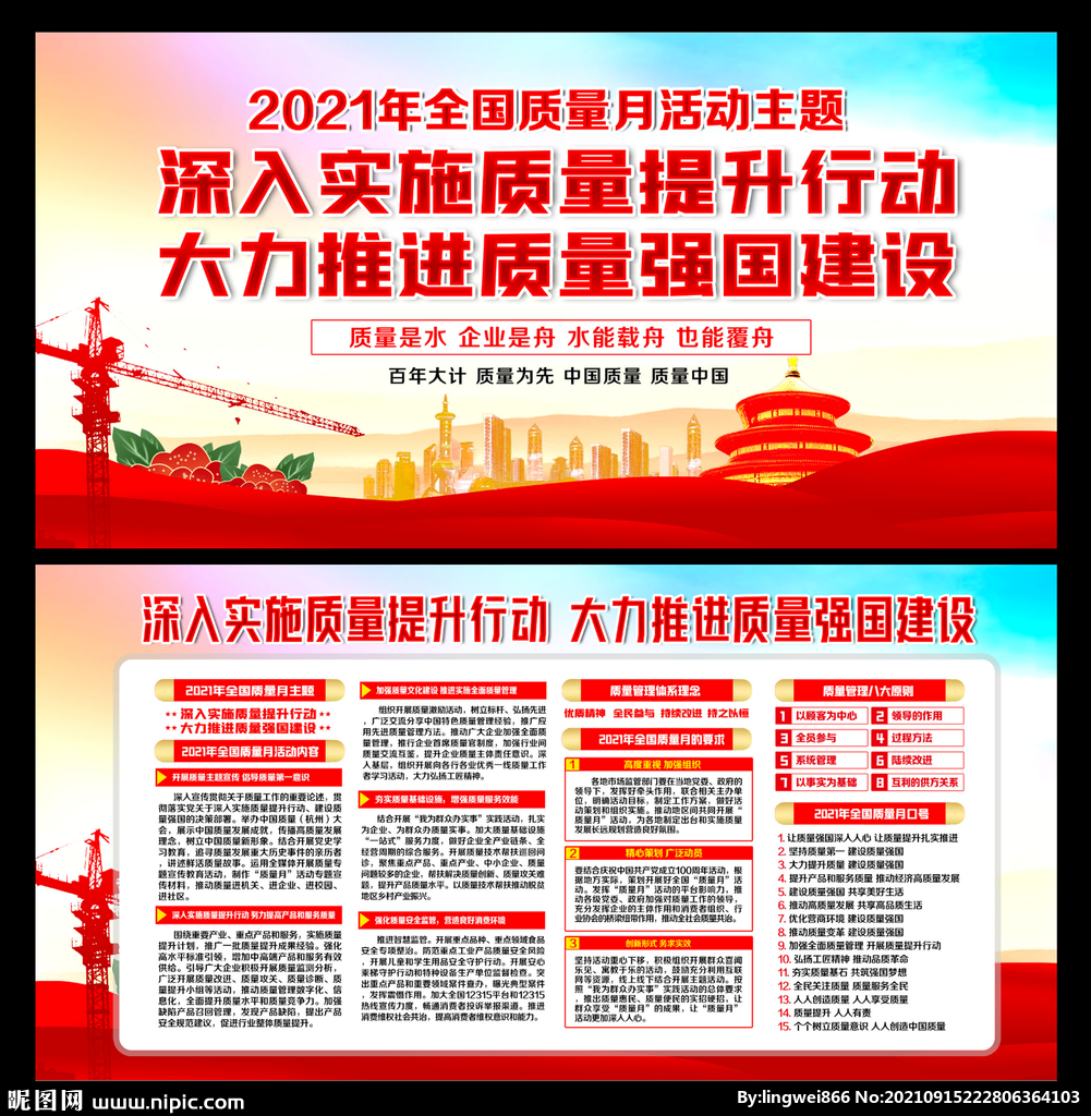 质量月宣传栏
