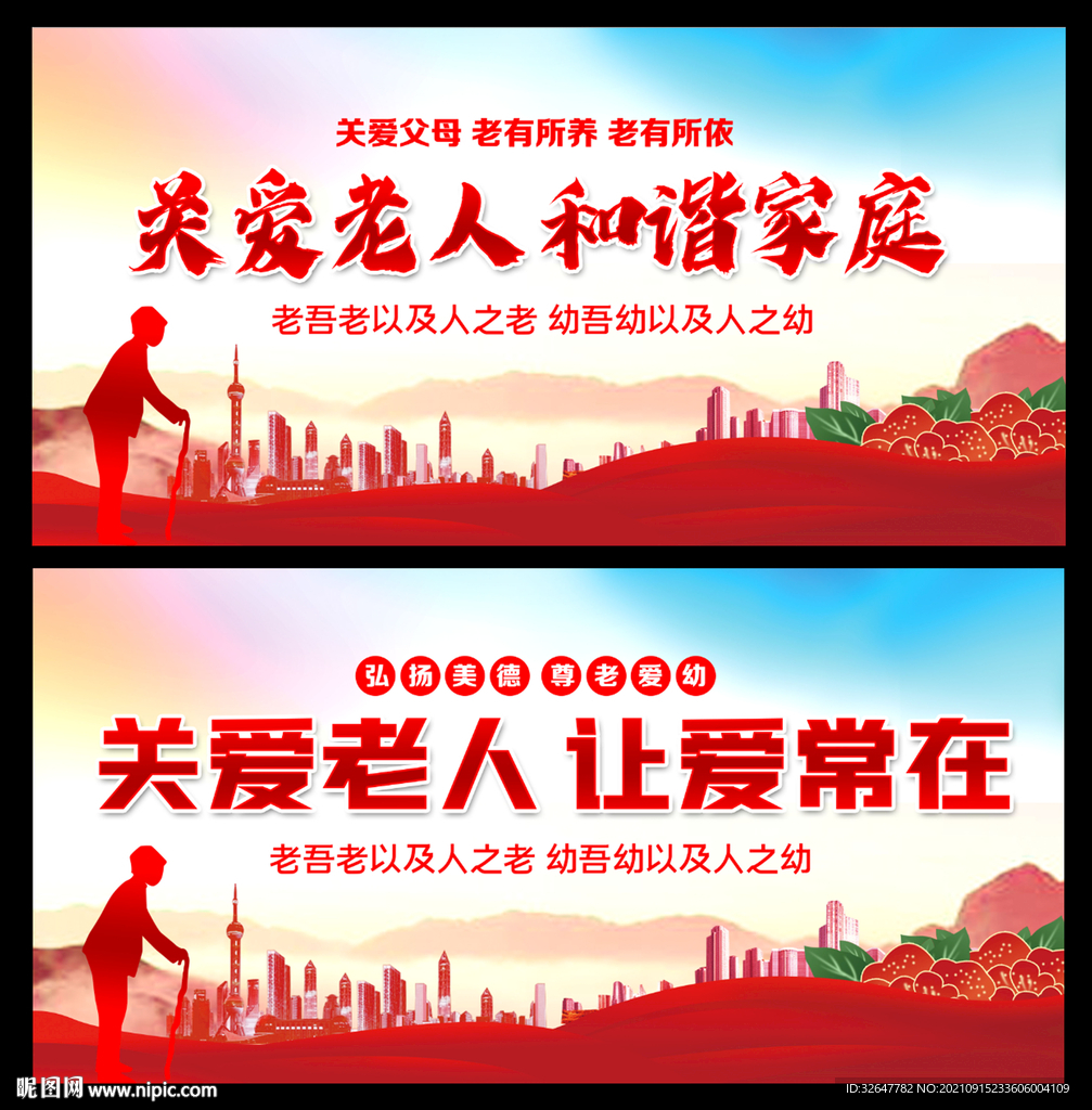 关爱老人海报