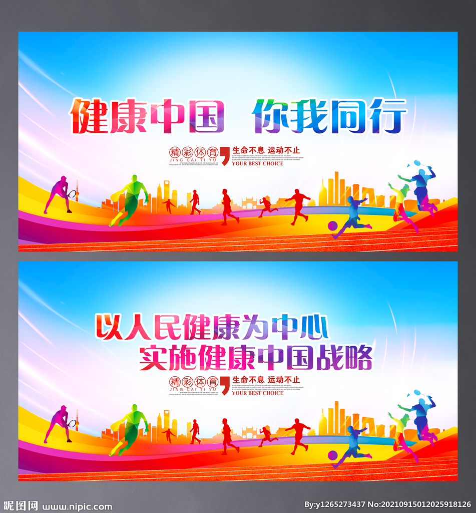 健康中国