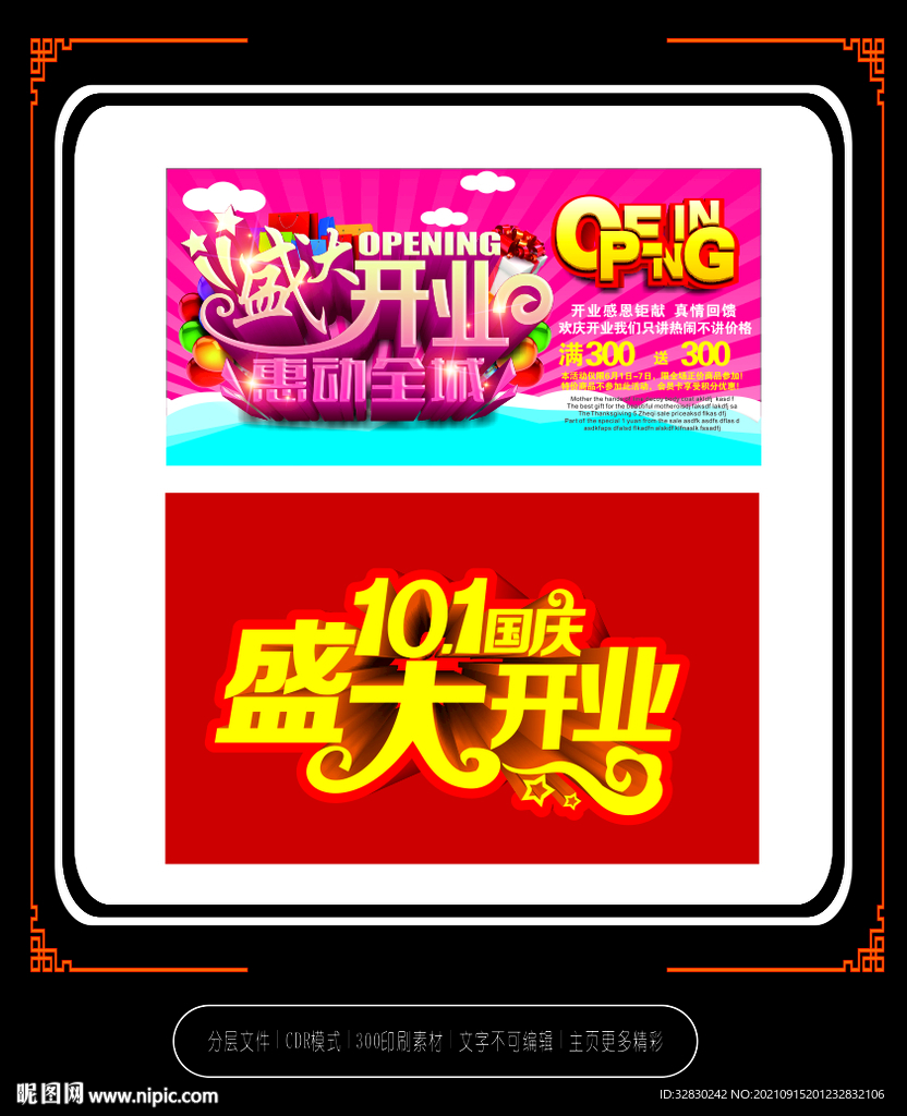 开业