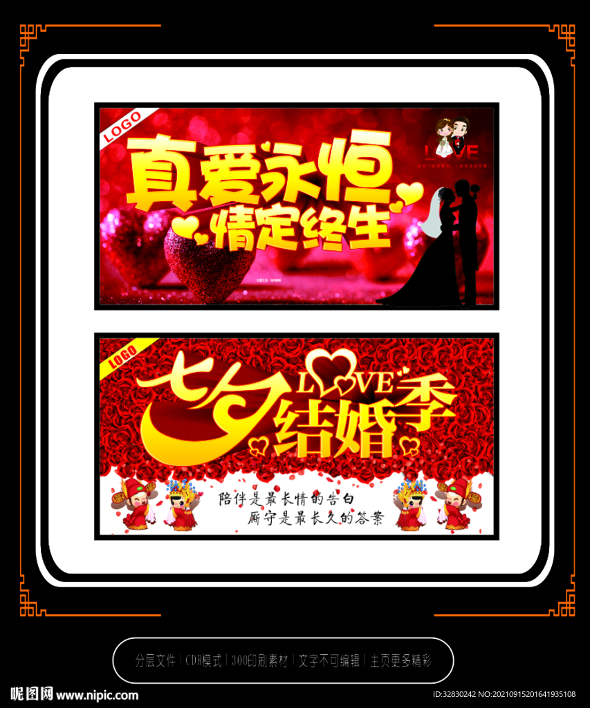  情定终生