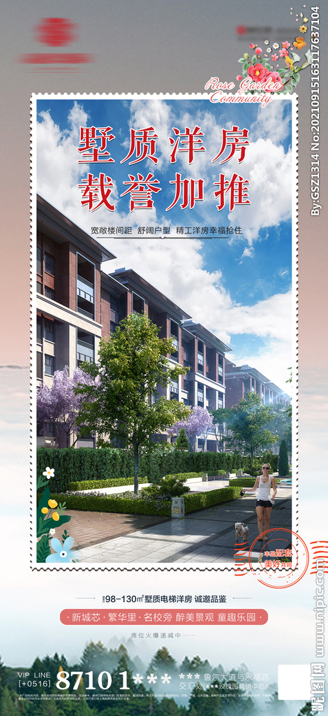 洋房海报