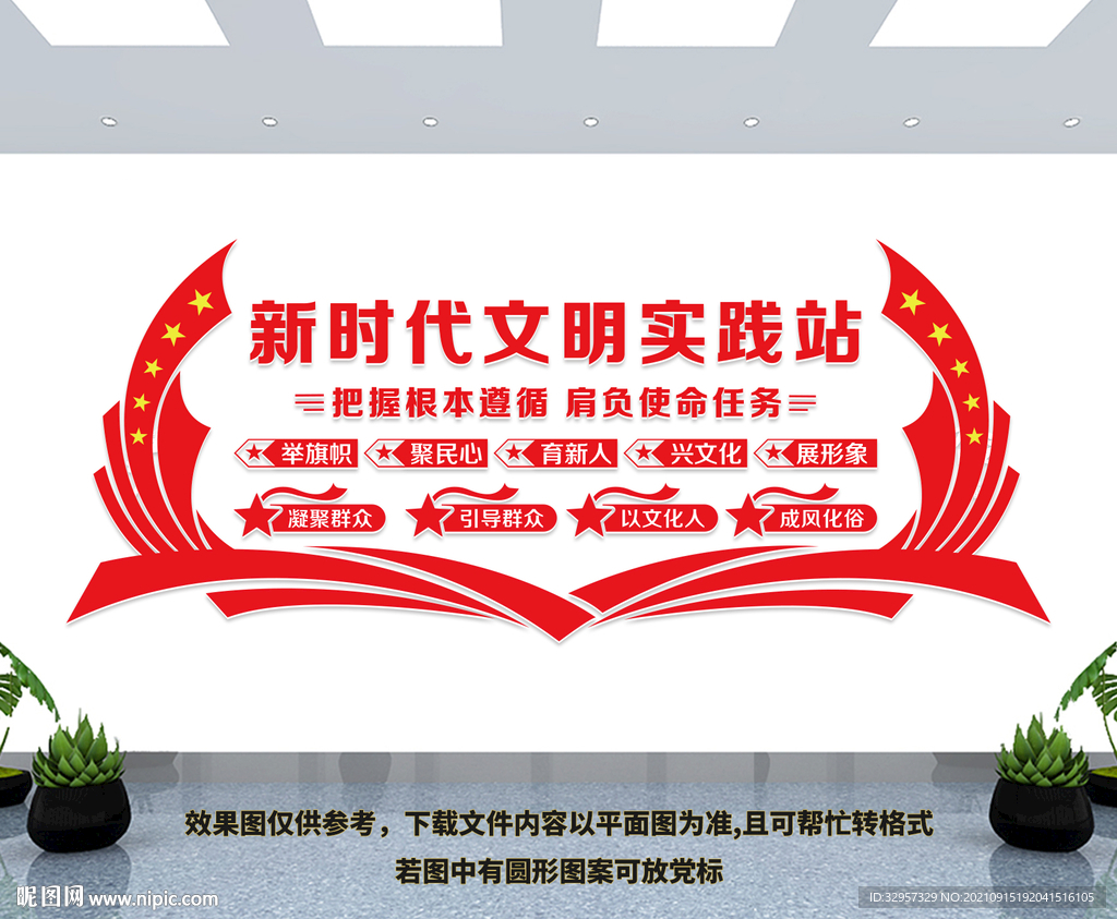 文明实践站