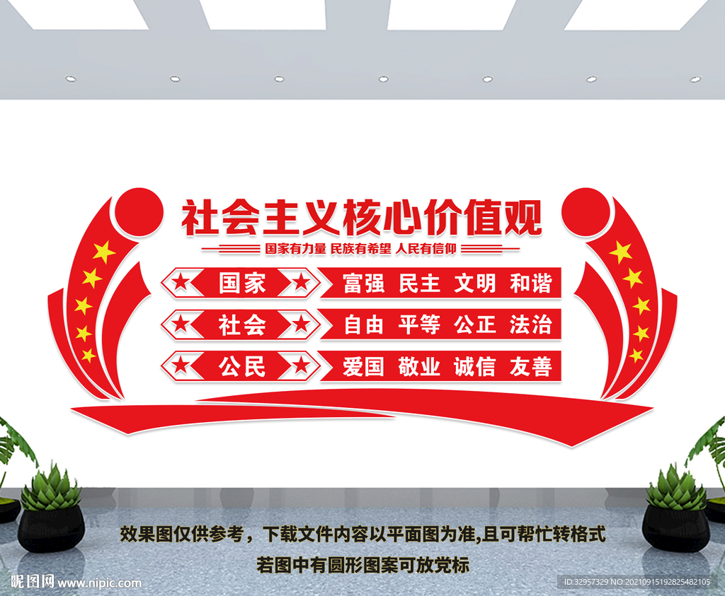 核心价值观文化墙