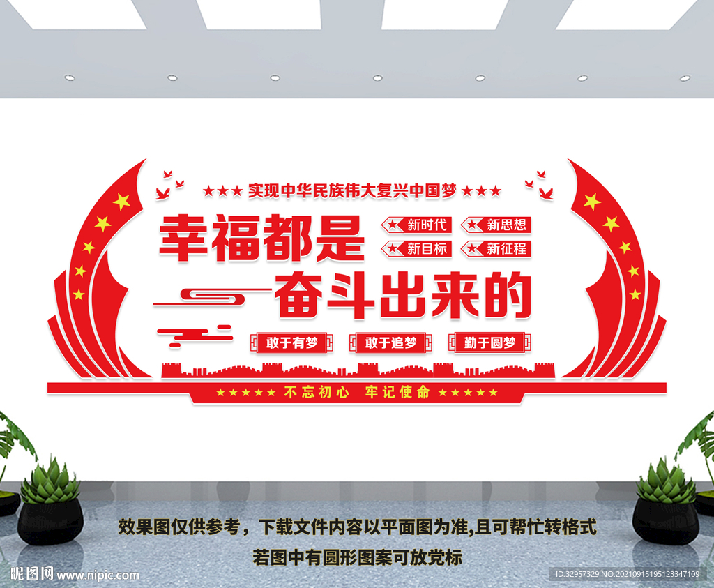 幸福都是奋斗出来的