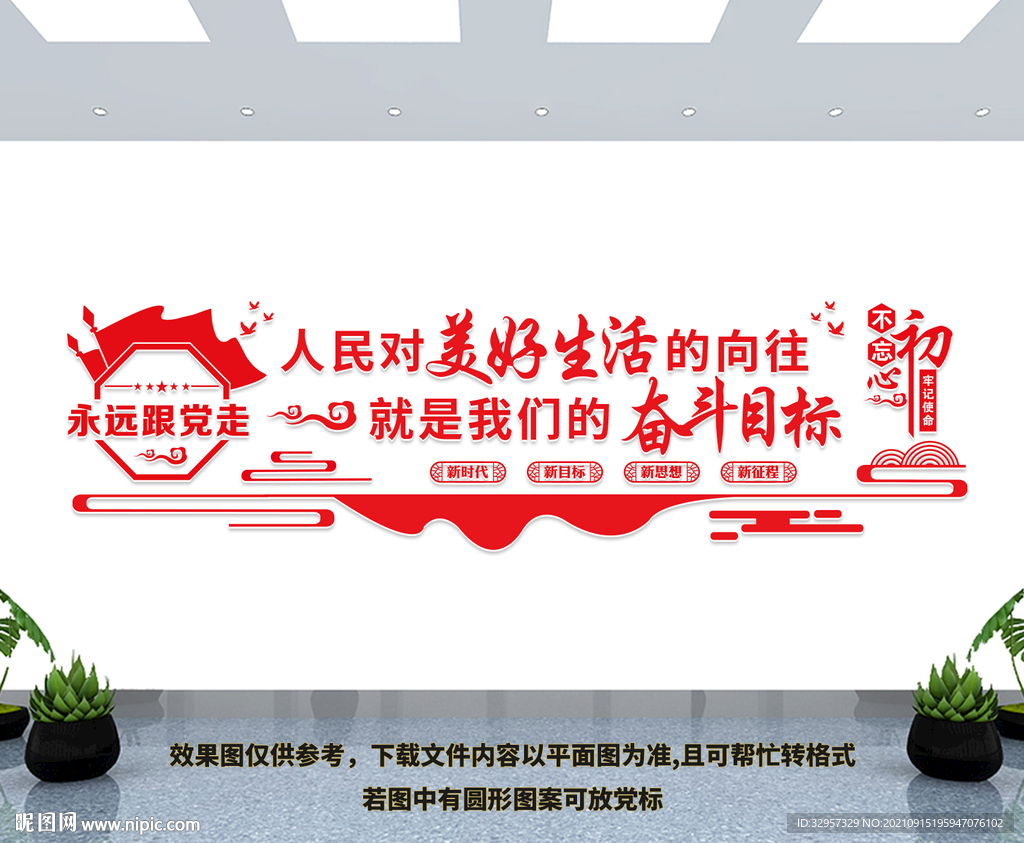 人民对美好生活的向往