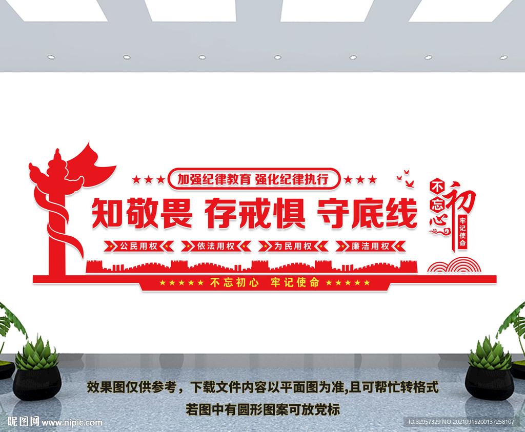 纪律教育文化墙