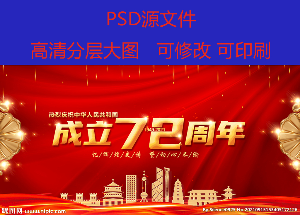 国庆