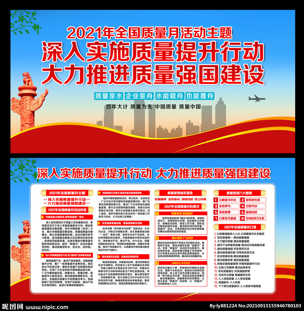 质量月