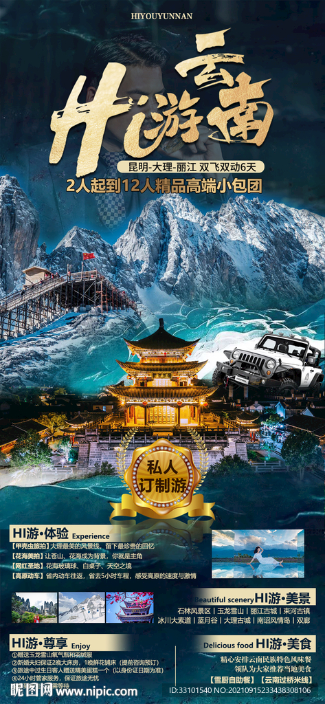 游云南