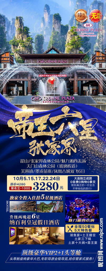 帝王张家界