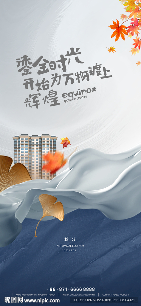 秋分
