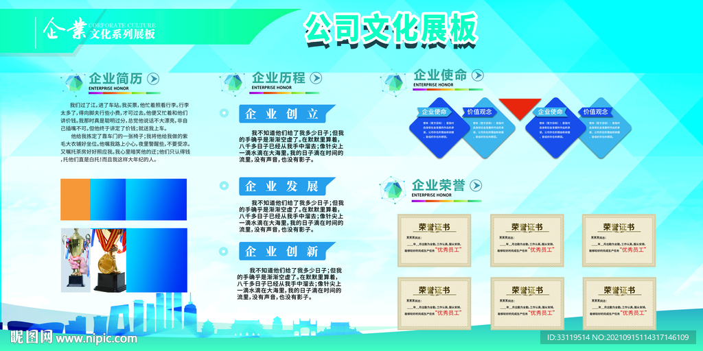 企业文化展板