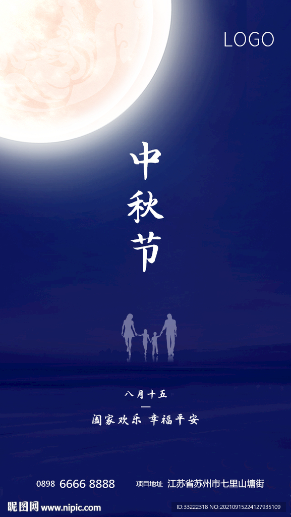 中秋节微信