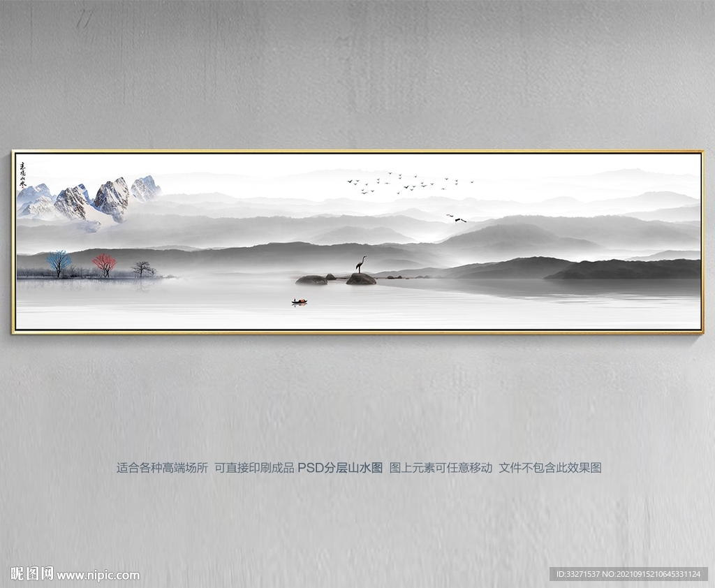 新中式山水画
