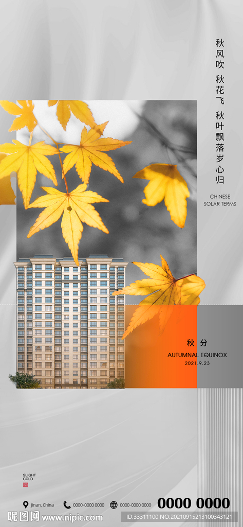 秋分