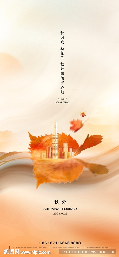 秋分
