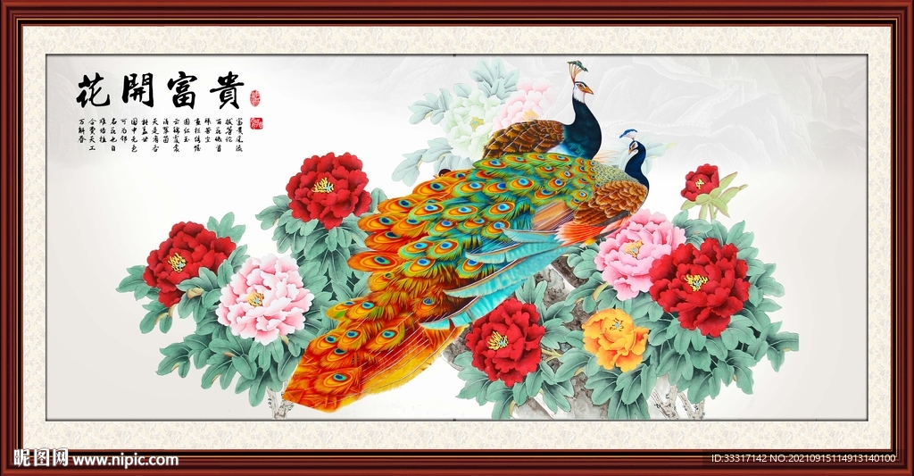 花开富贵