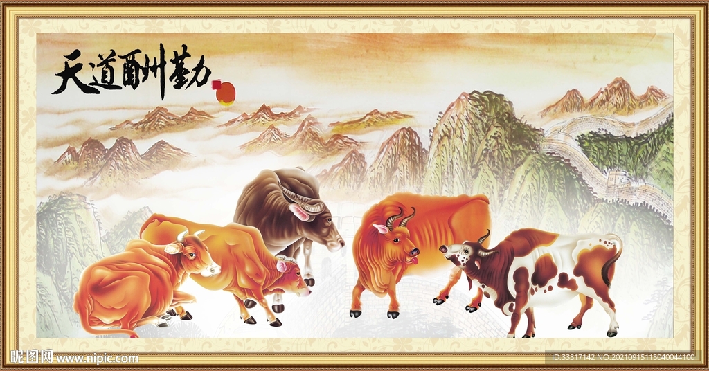 五牛图