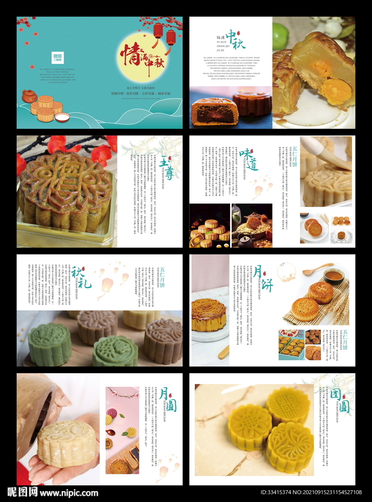 中秋画册