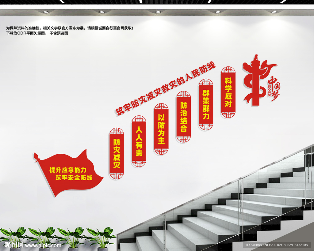 应急管理楼梯文化墙