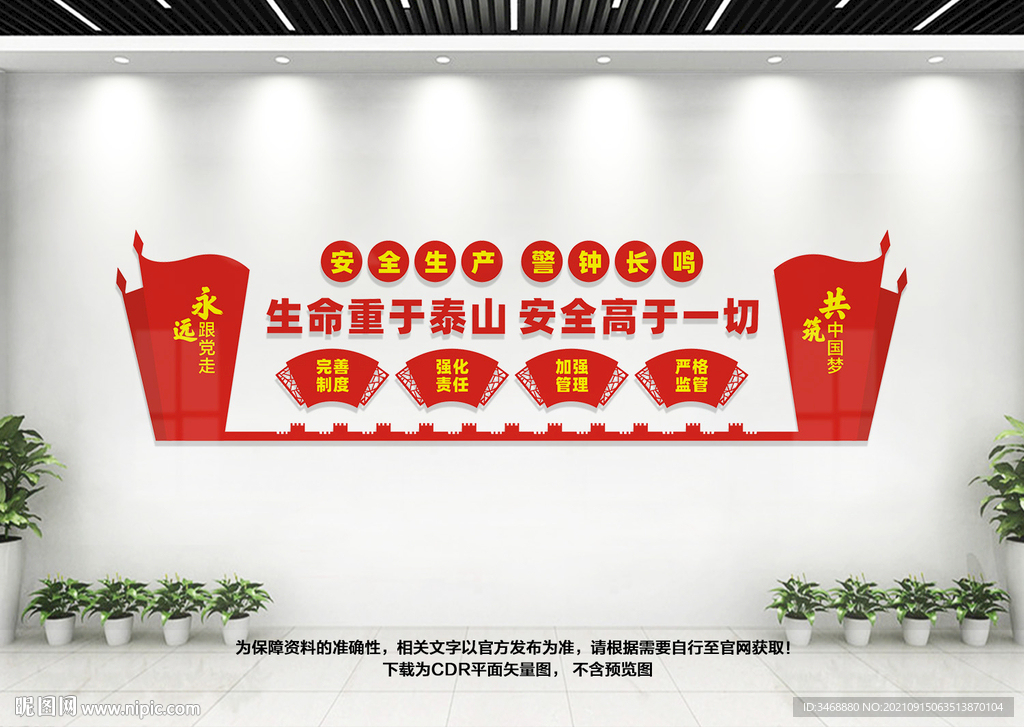 安全生产文化墙