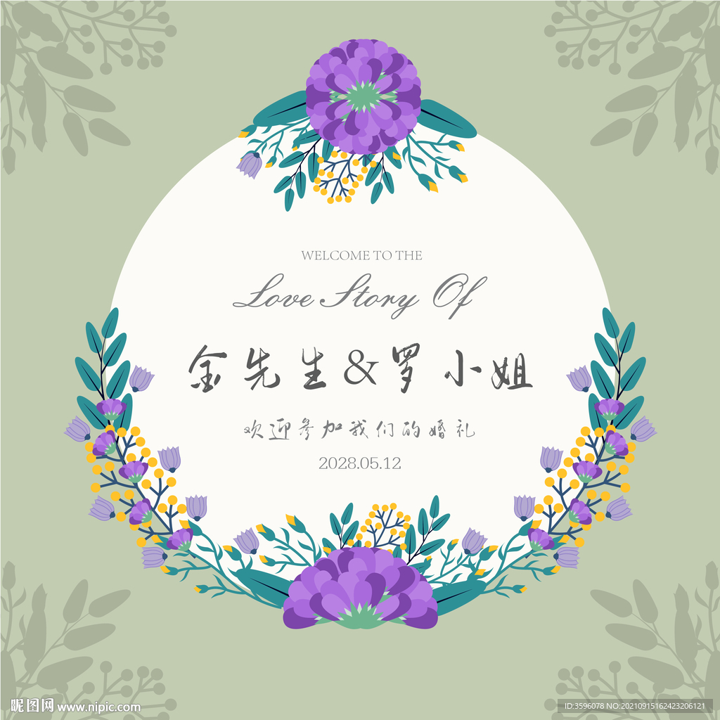 婚礼水牌