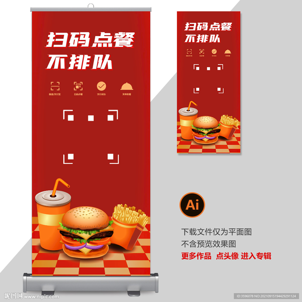 扫码点餐展架