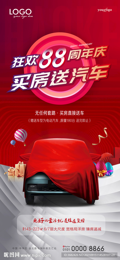 买房送汽车