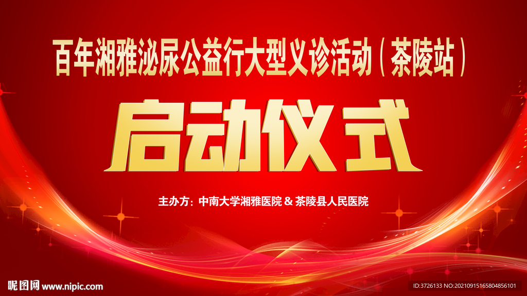 启动仪式