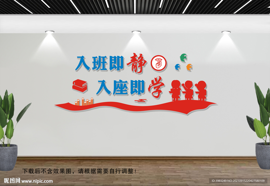 入班即静文化墙
