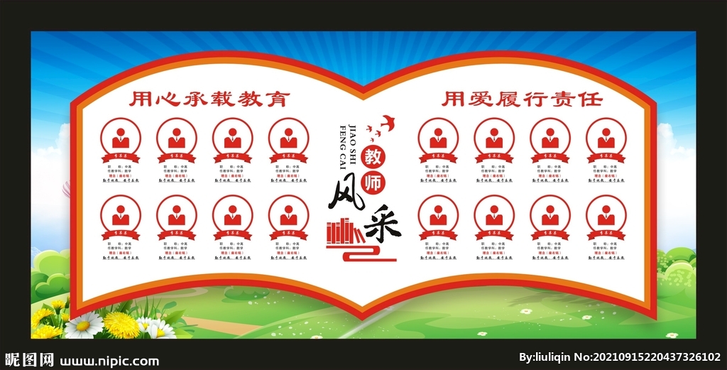 教师风采