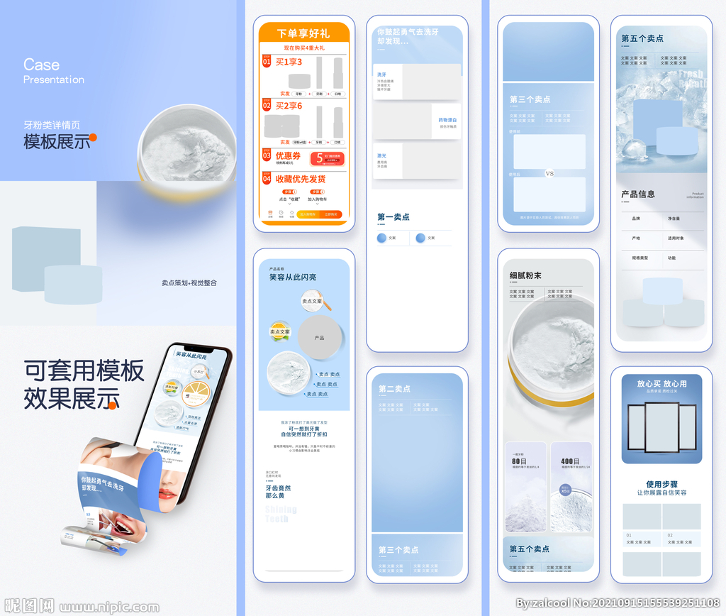 小苏打牙粉详情页模板可套版分层