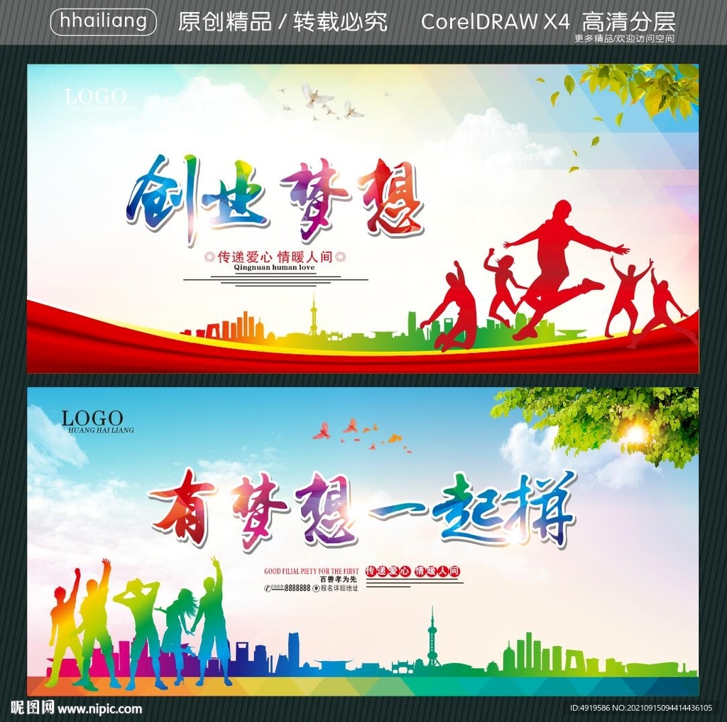 创业梦想 有梦想一起拼