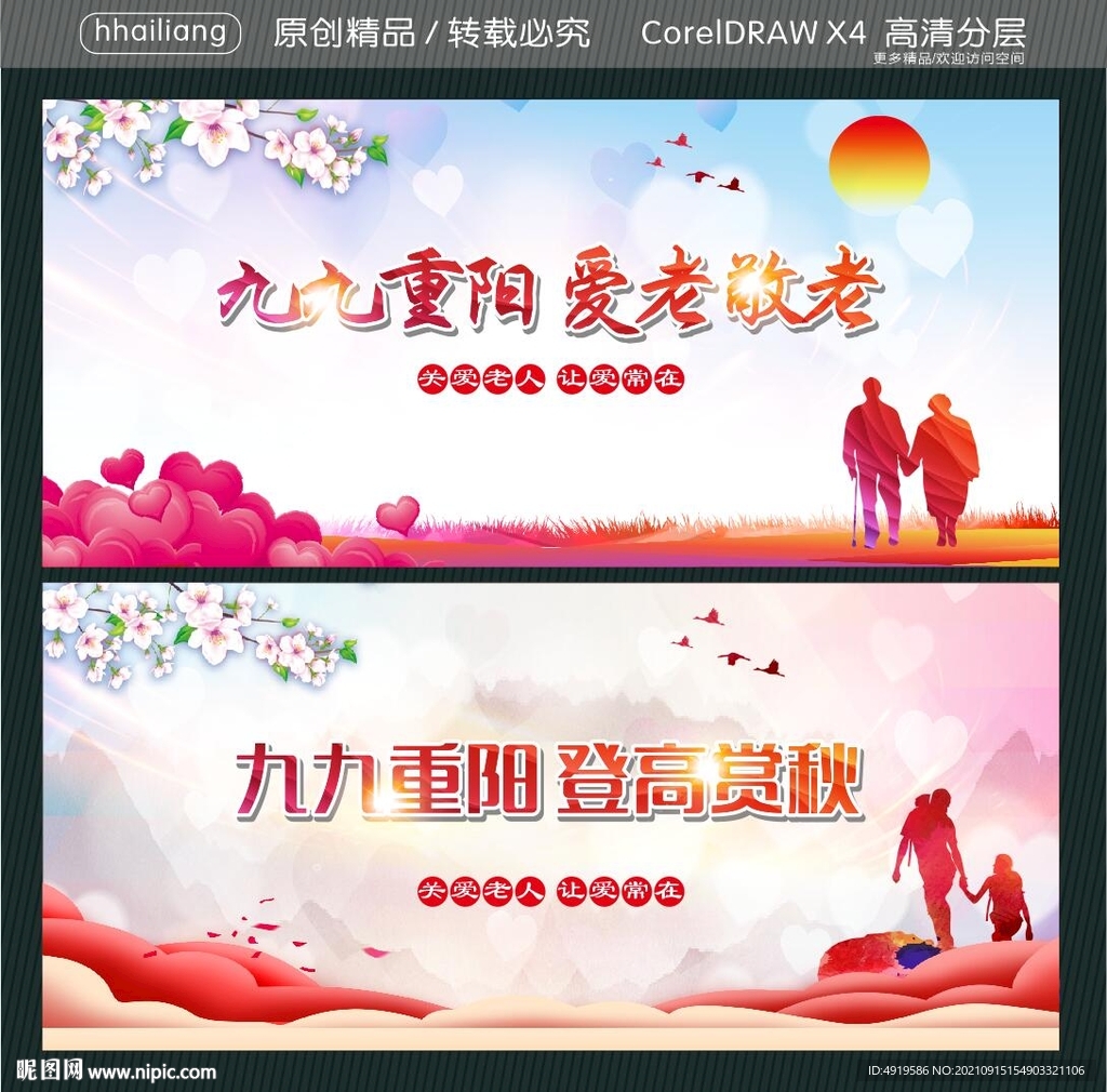 九九重阳 爱老敬老 登高赏秋