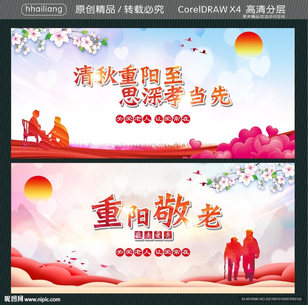 清秋重阳至 思深孝当先 