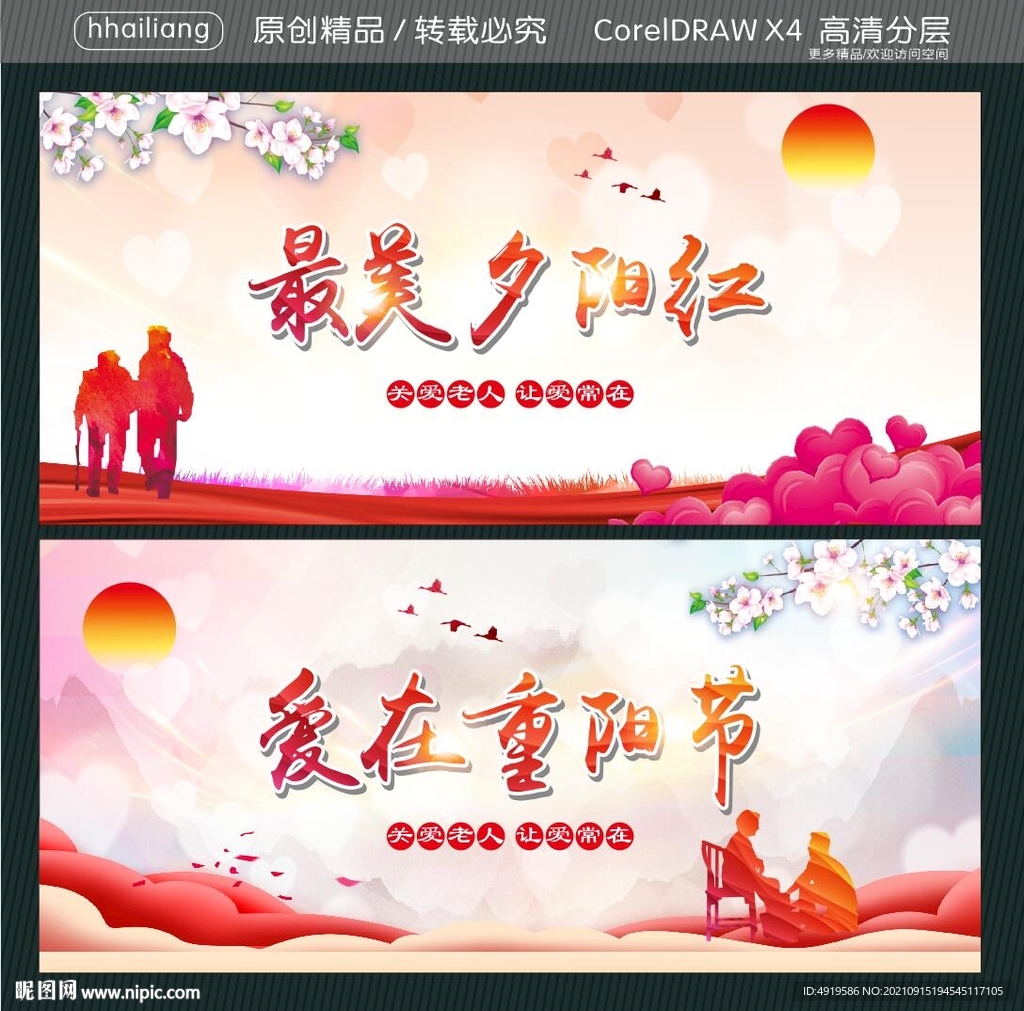 最美夕阳红 爱在重阳节