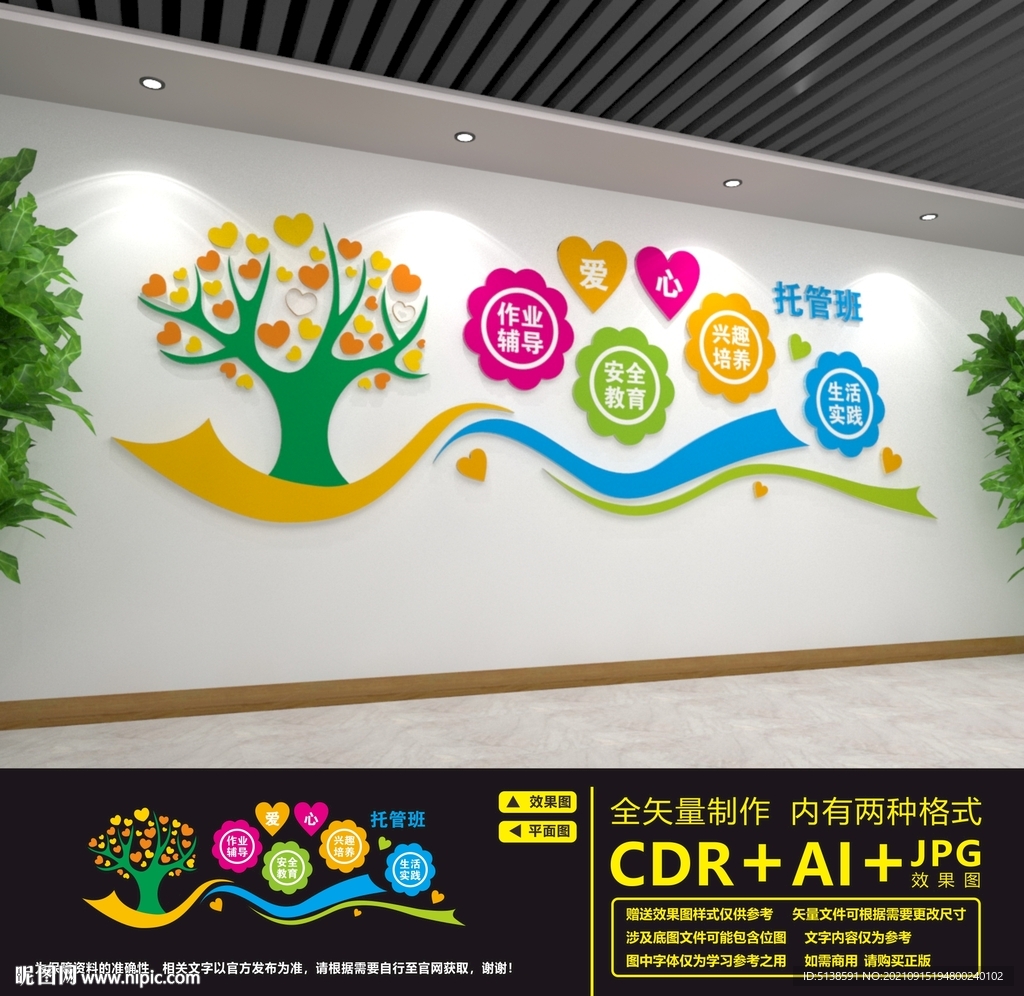 爱心托管班