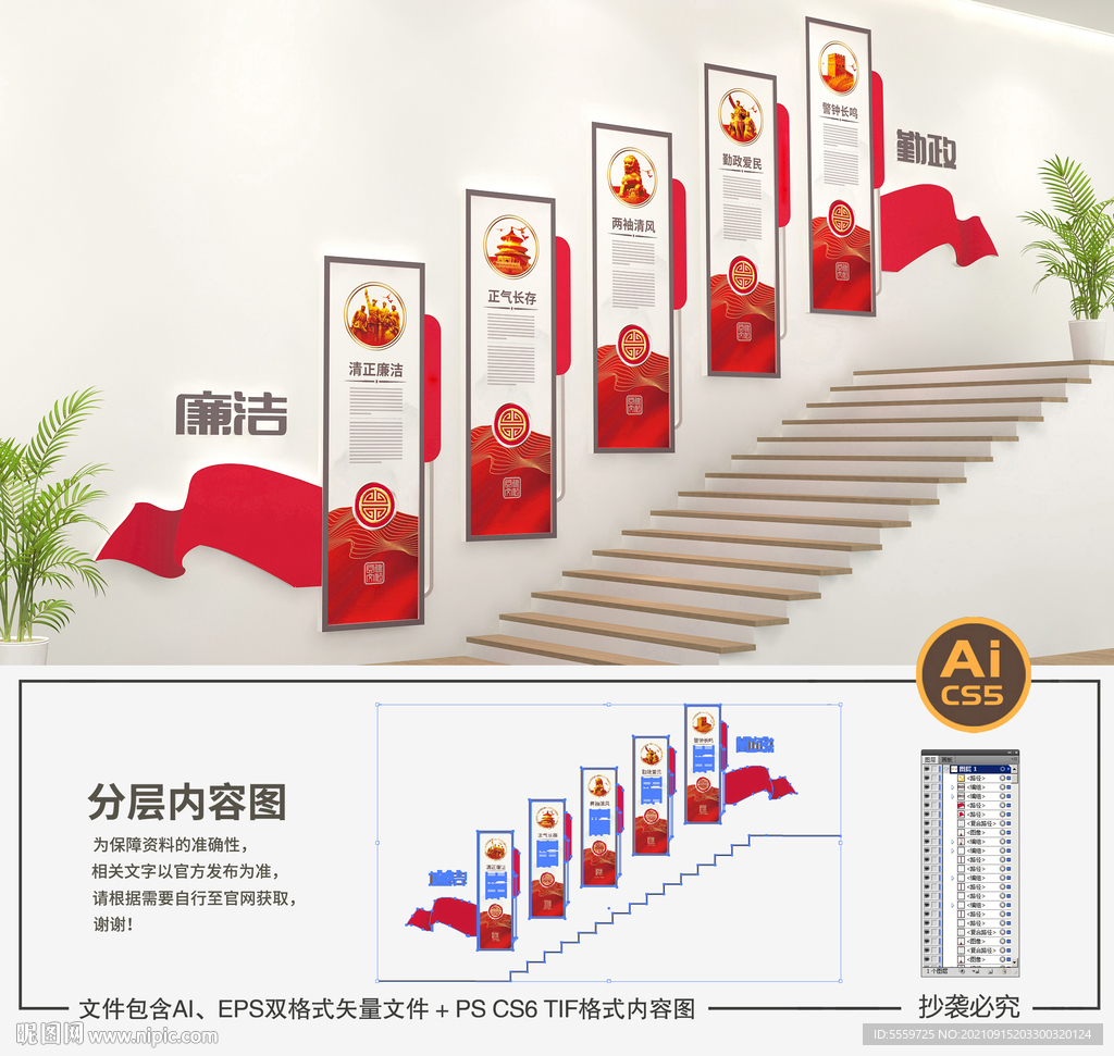 党建楼梯文化墙