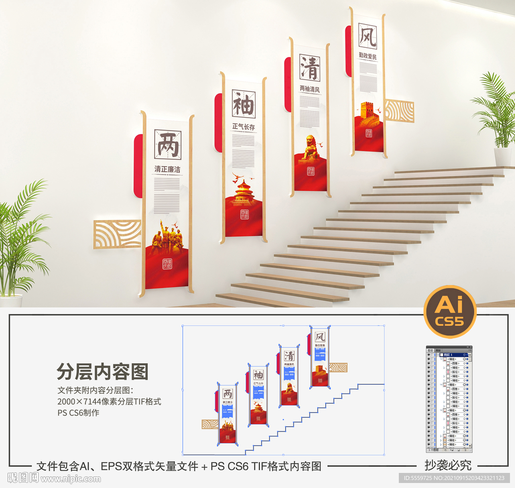 党建楼梯文化墙