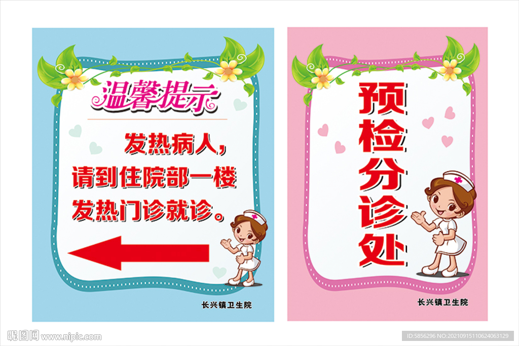 医院温馨提示