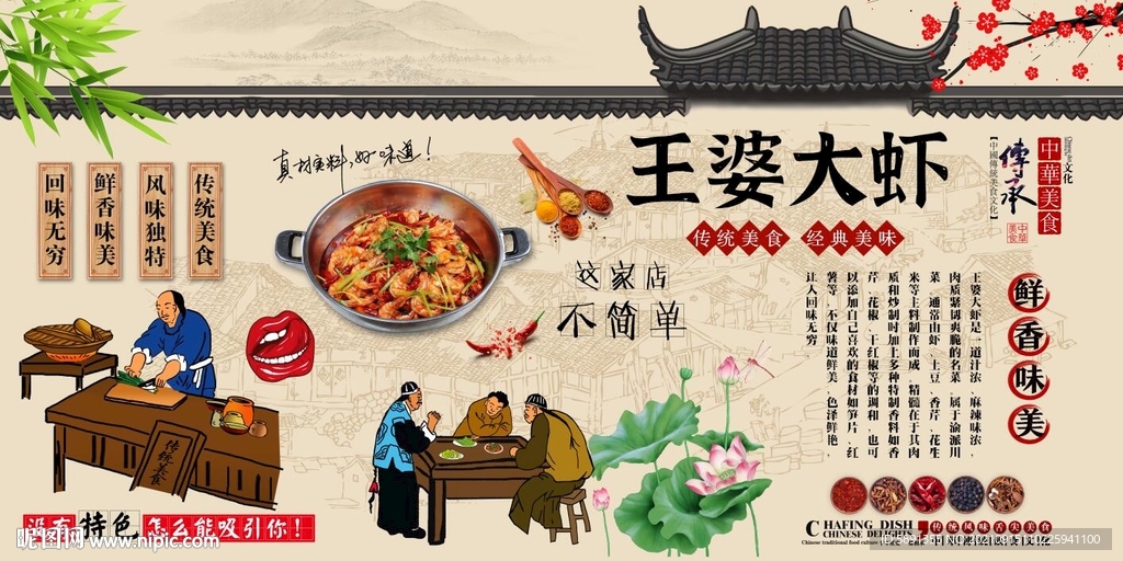 王婆大虾背景墙