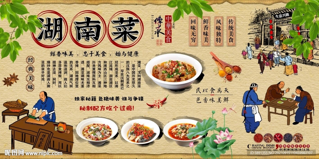 湖南菜背景墙