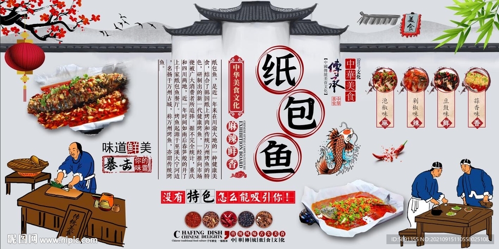 纸包鱼背景墙