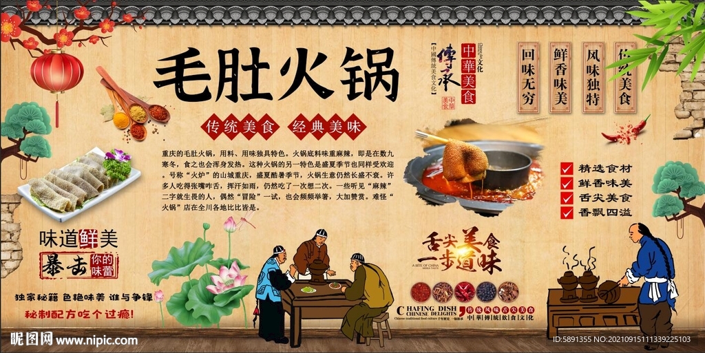 毛肚火锅背景墙