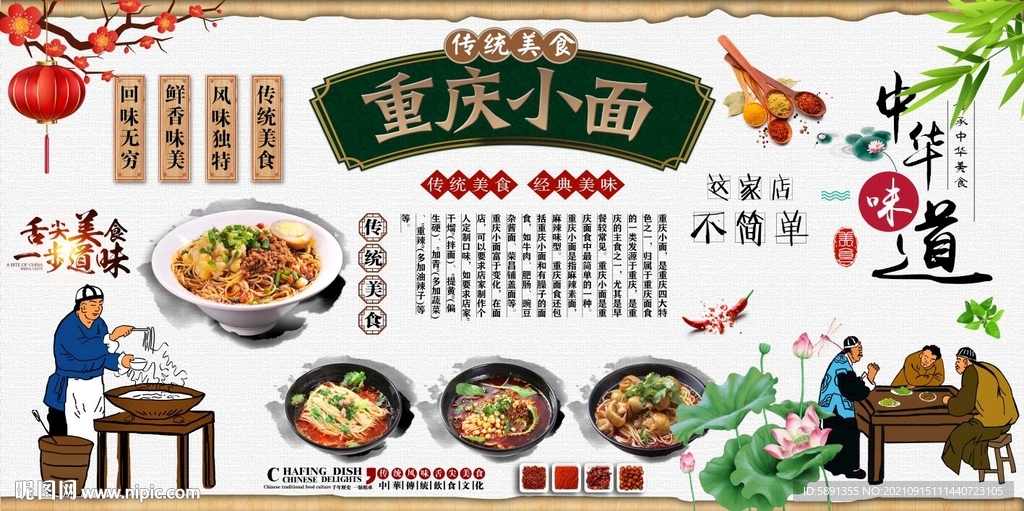 重庆小面背景墙